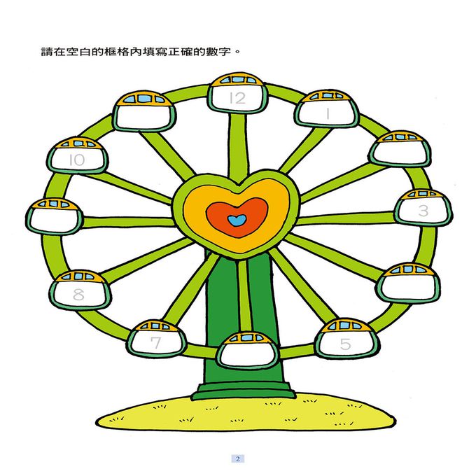 學前基礎練習：我會看時鐘