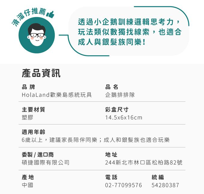 HolaLand 歡樂島 - 企鵝排排隊_親子桌遊