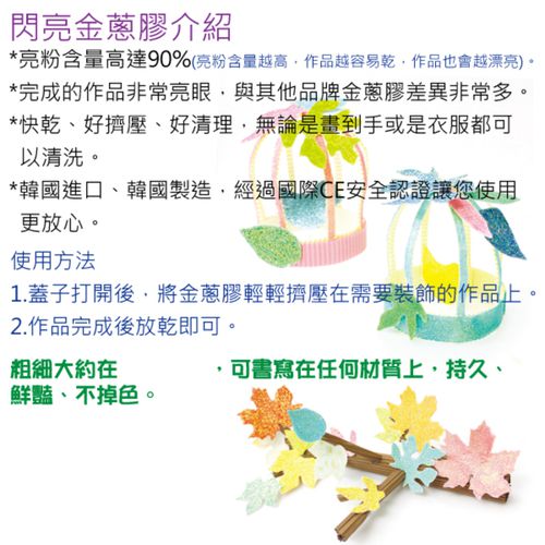 10色金蔥膠