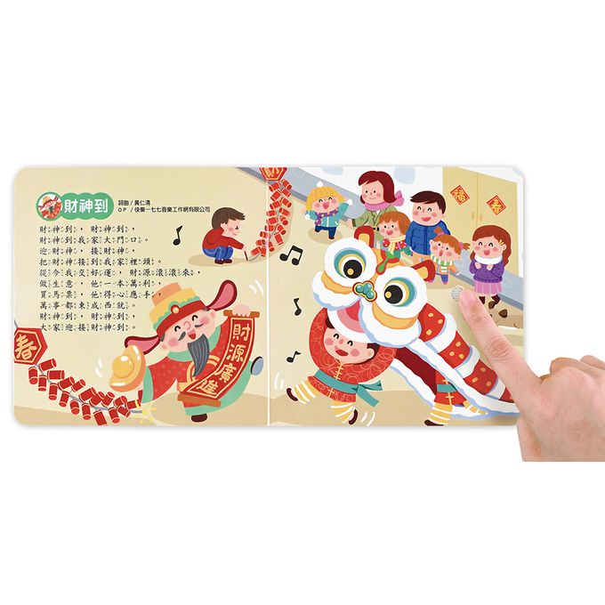 節日歌謠-小手按按有聲書