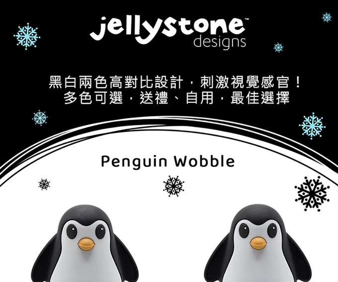 jellystone - 不倒翁小企鵝 (經典黑)