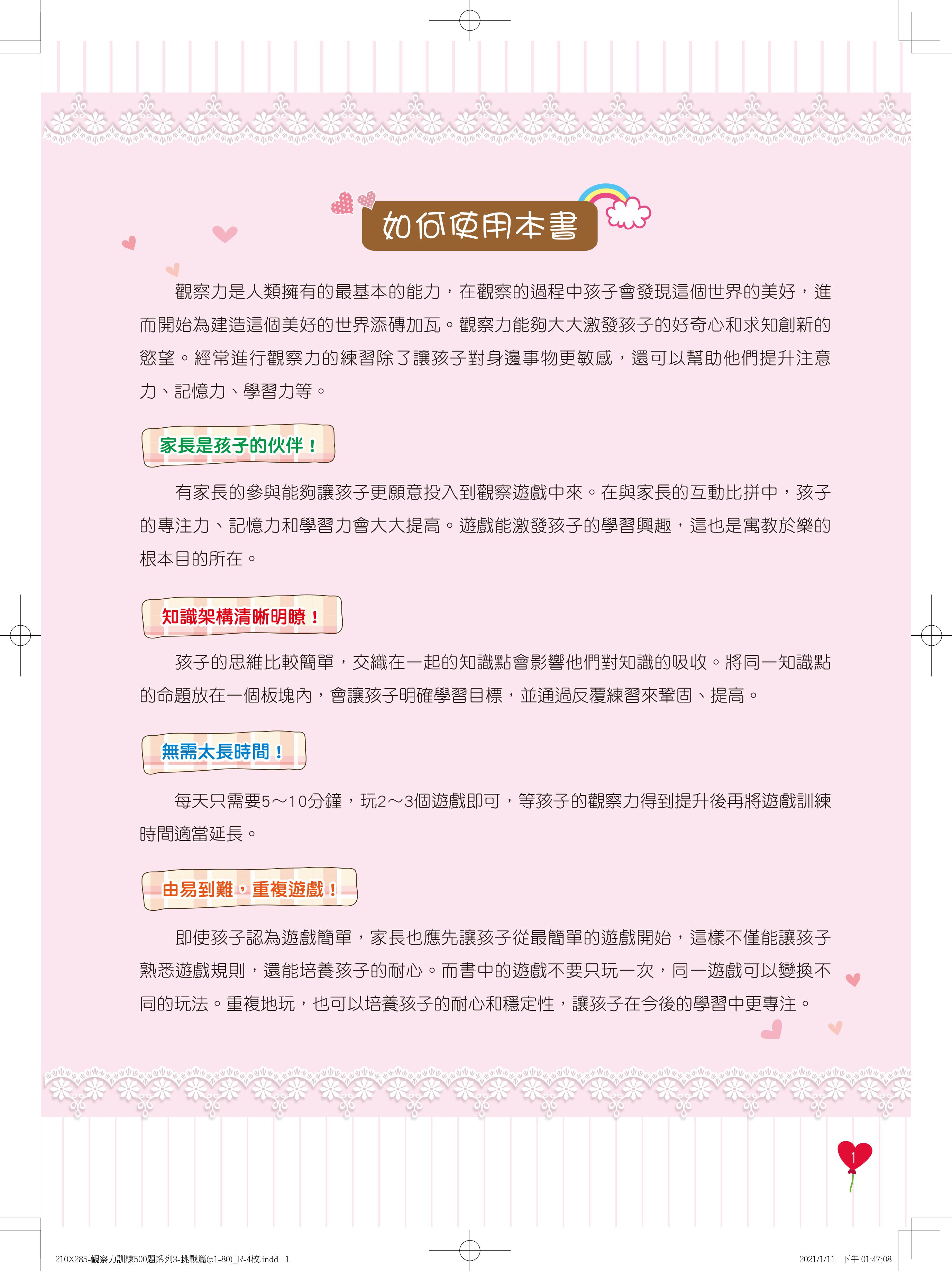京采文教 - 學前觀察力訓練500題(套書)