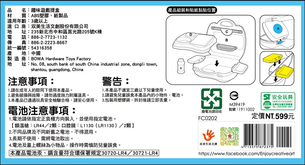 双美生活文創 - 小小模範醫生：BABY職人夢想寶盒-內附聽診器1個、配件18個、身體奧秘手冊1本
