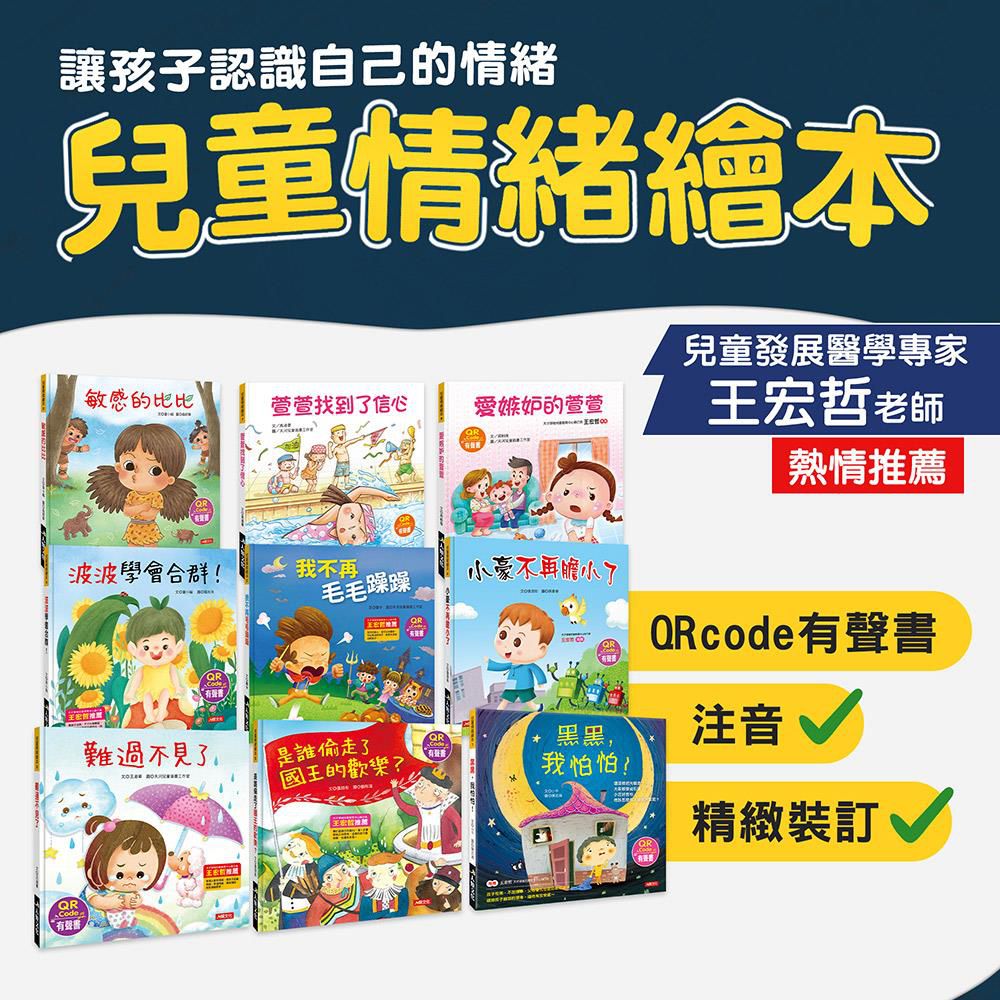 兒童情緒繪本 全套9冊