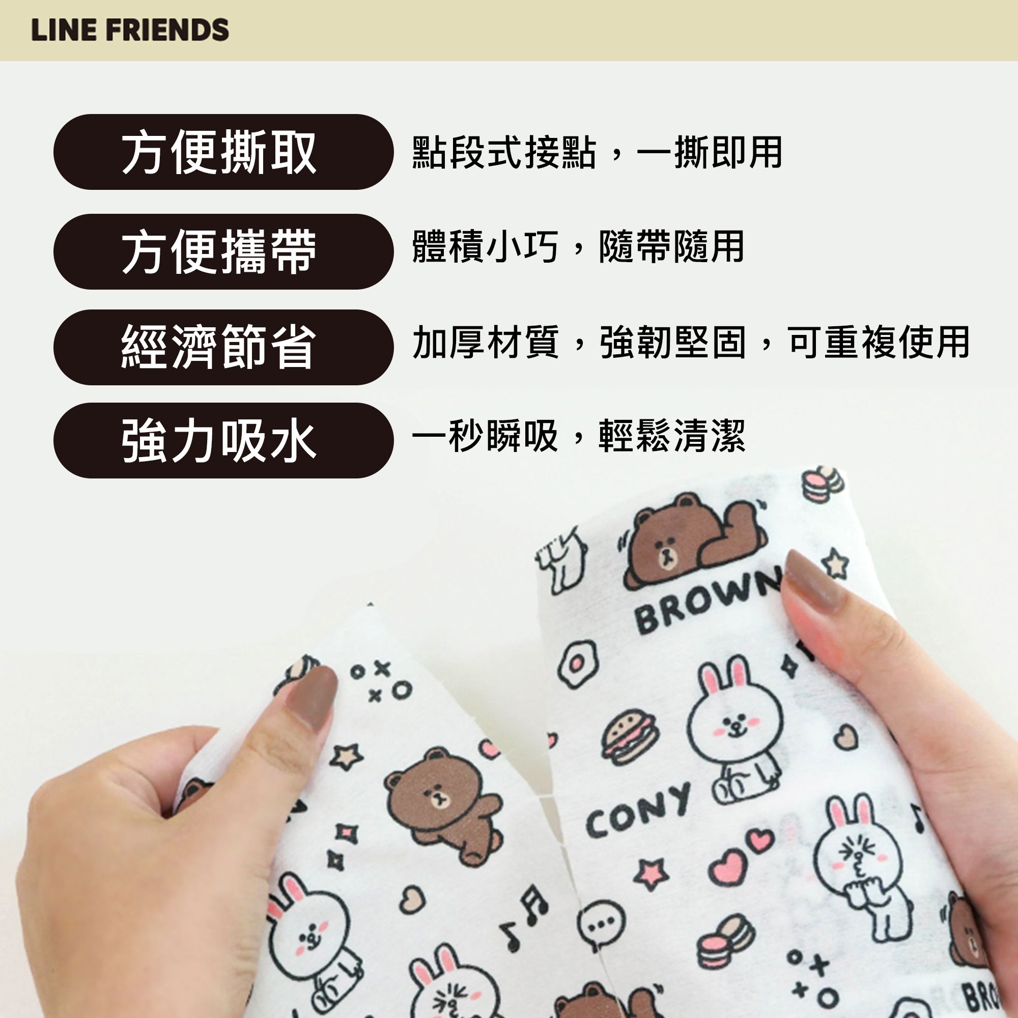【台歐】LINE FRIEND/三麗鷗系列聯名款萬用擦拭巾二入組(選款)