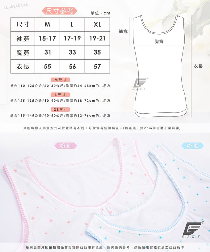GIAT - 甜蜜小花成長型內衣-寬肩背心-粉紅