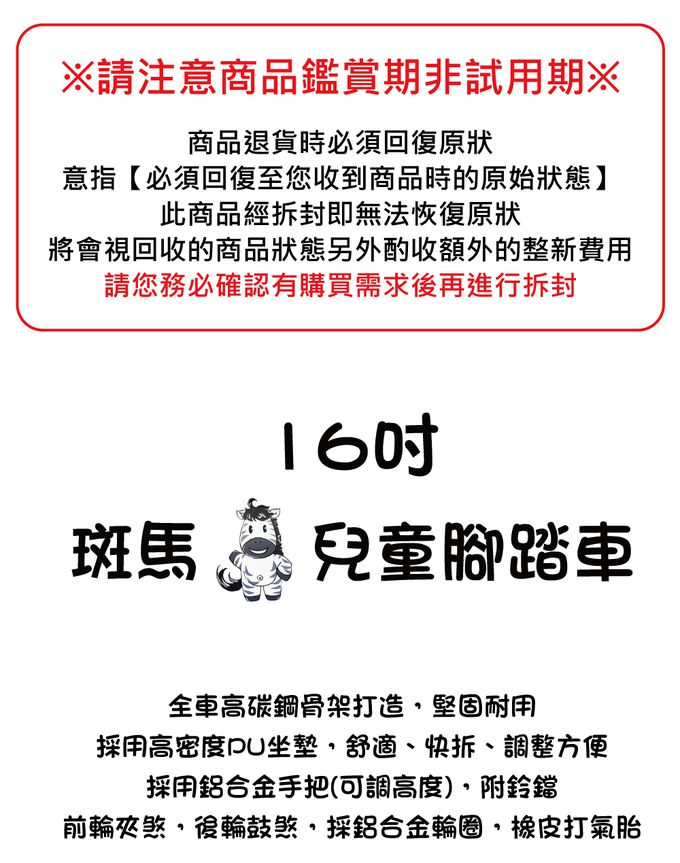 可麗兒 - 16吋斑馬兒童腳踏車-粉色