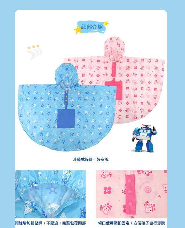 YODA - 救援小英雄波力兒童雨衣-POLI波力