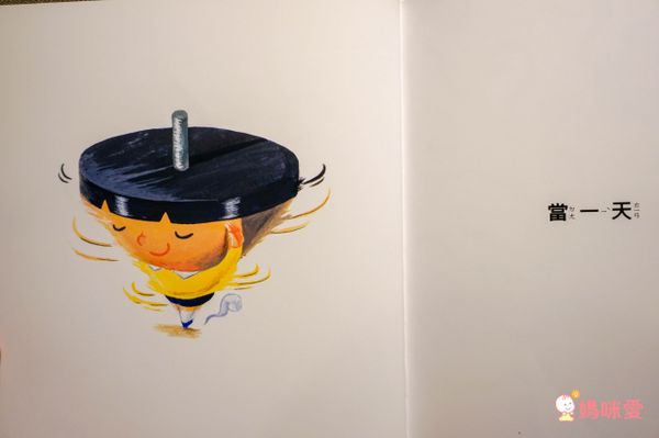 日本孩童最愛【格林文化】當一天系列繪本 / 學習「換位思考」