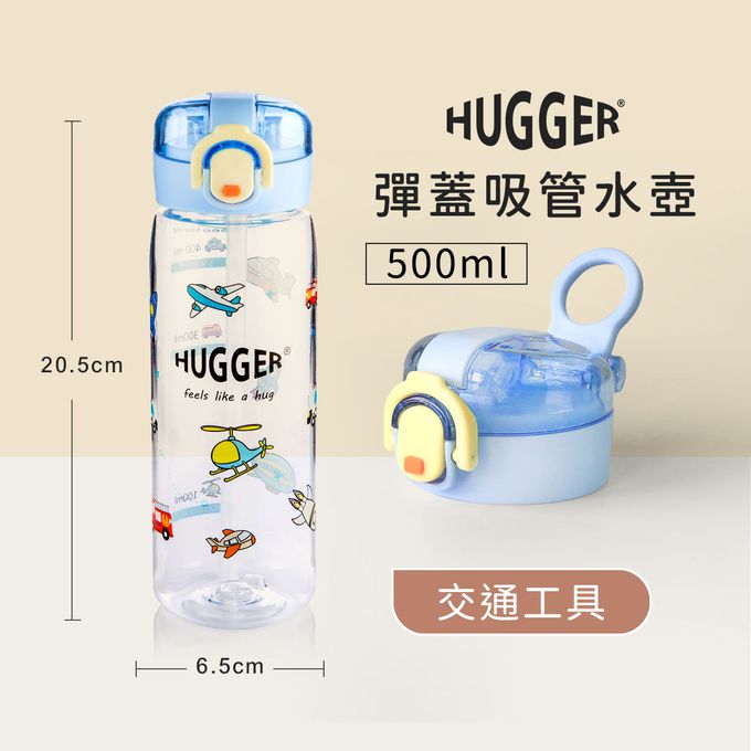 HUGGER - 彈蓋吸管水壺500ml (交通工具) + 2組替換吸管-透明大容量Tritan兒童激勵隨身水瓶