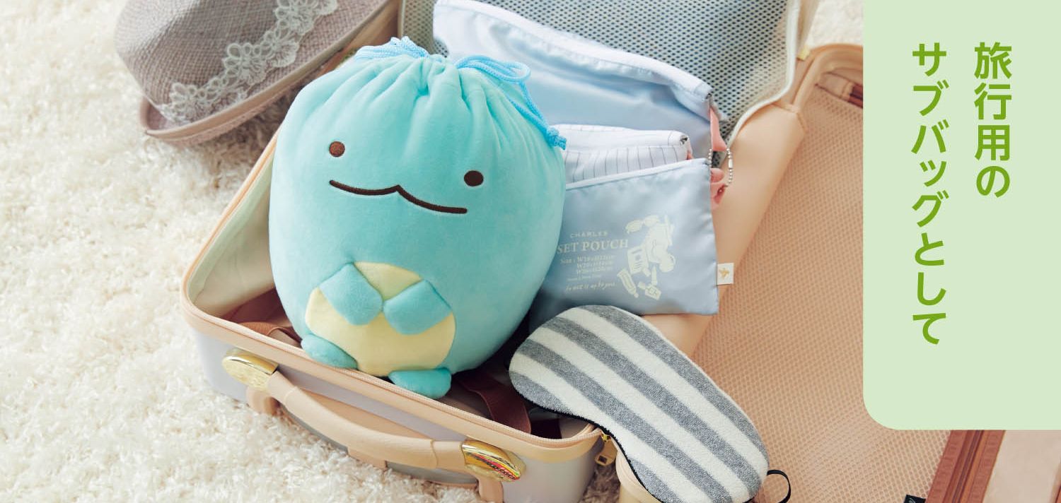 日本千趣會 - 角落生物 彈性伸縮球型束口收納袋-麻雀 (L(最大約35x23x15cm))