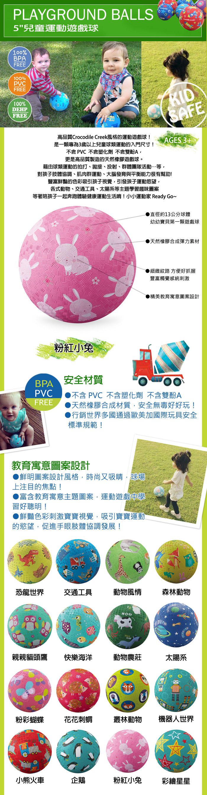 Crocodile Creek - 5"兒童運動遊戲球-粉紅小兔