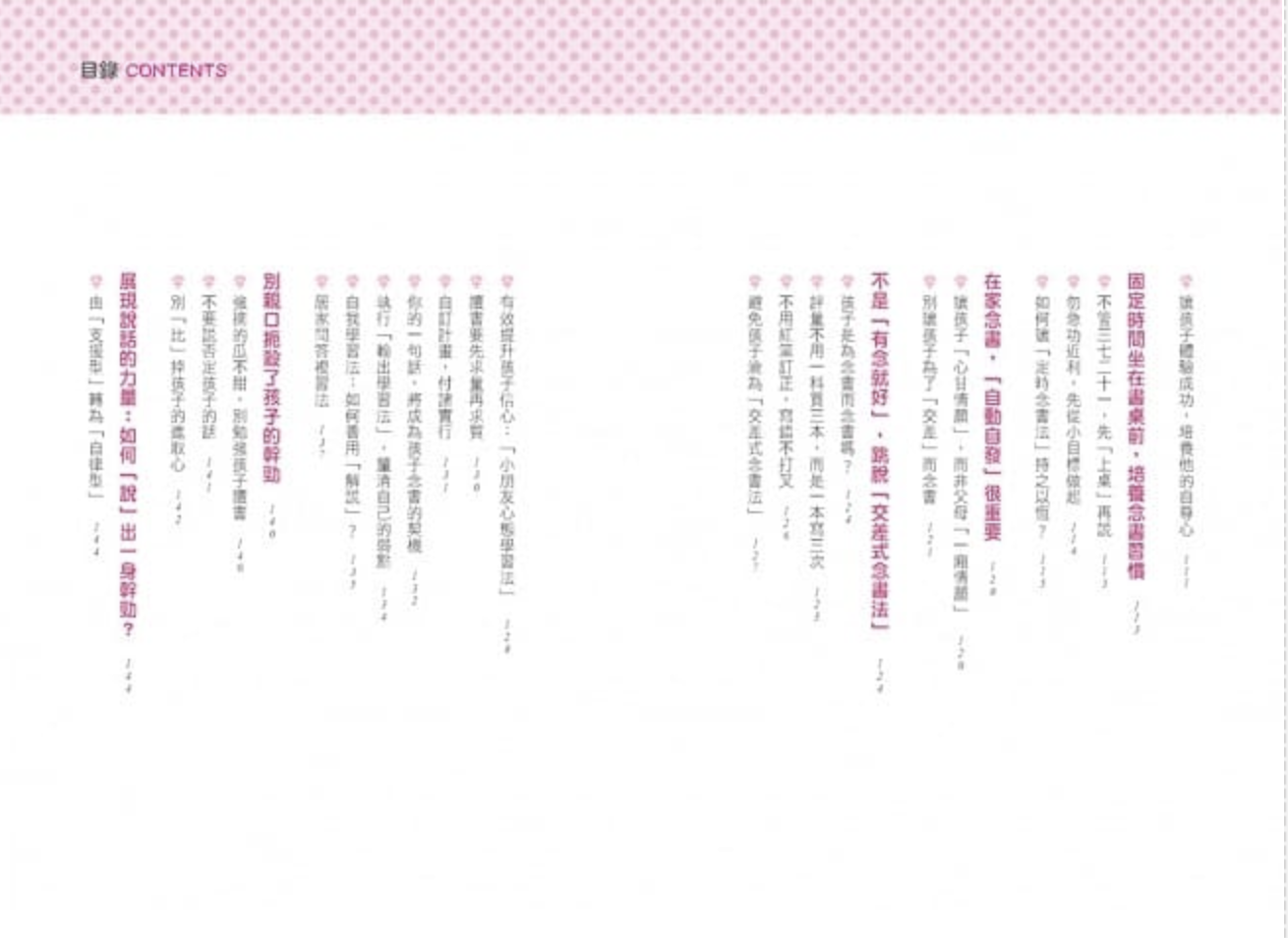 補教老師怎麼教？啟發學習力與生活教育七堂課：確立孩子一生受用的習慣、思考與價值