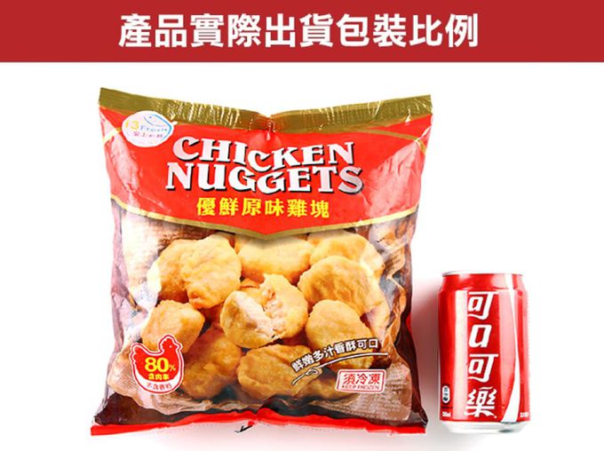 愛品鮮 - 80%含肉家庭號優鮮原味雞塊3包組(1kg/包)