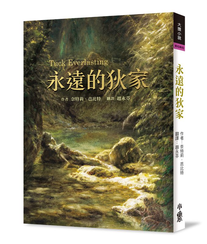 永遠的狄家（三版）