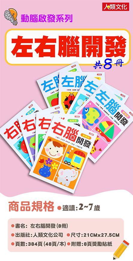 左右腦開發+階梯數學 全套16冊