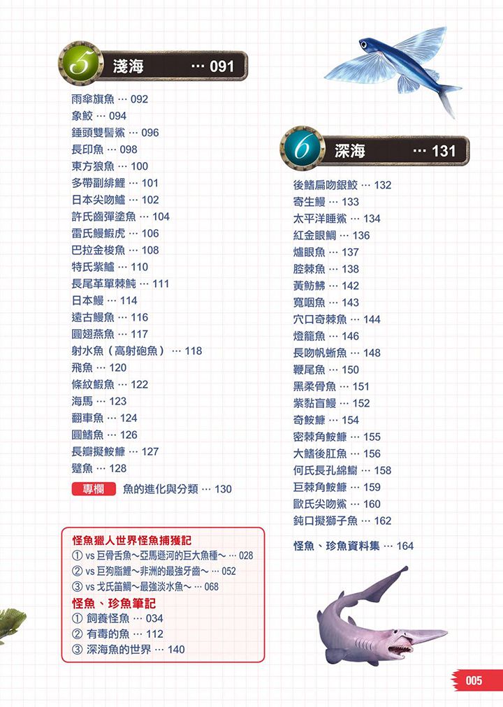 怪魚珍魚大百科