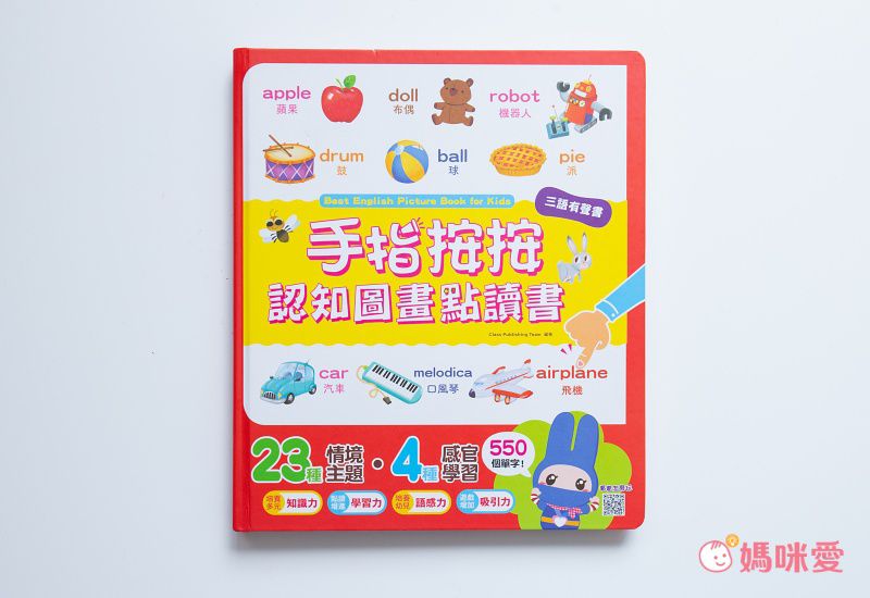 年末最後一檔！限時59折～有聲書、有聲掛圖熱銷TOP精選