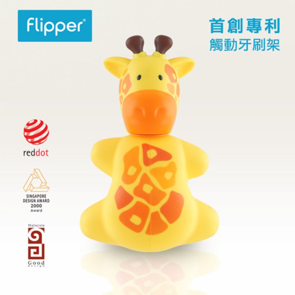 Flipper - 專利輕觸開關牙刷架-趣味動物-長頸鹿