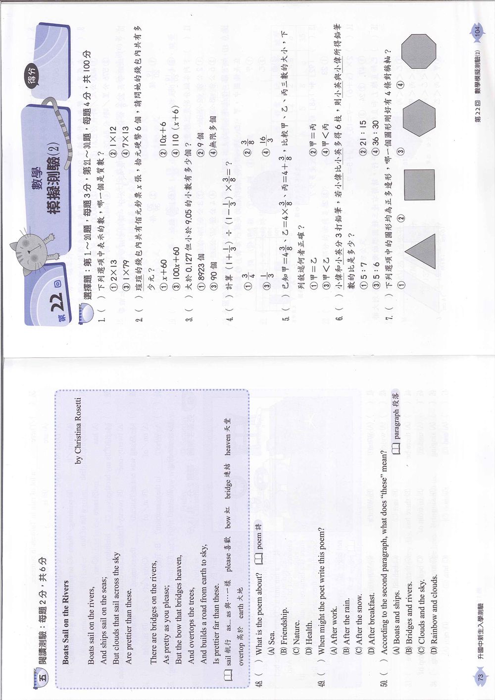 升國中新生入學測驗
