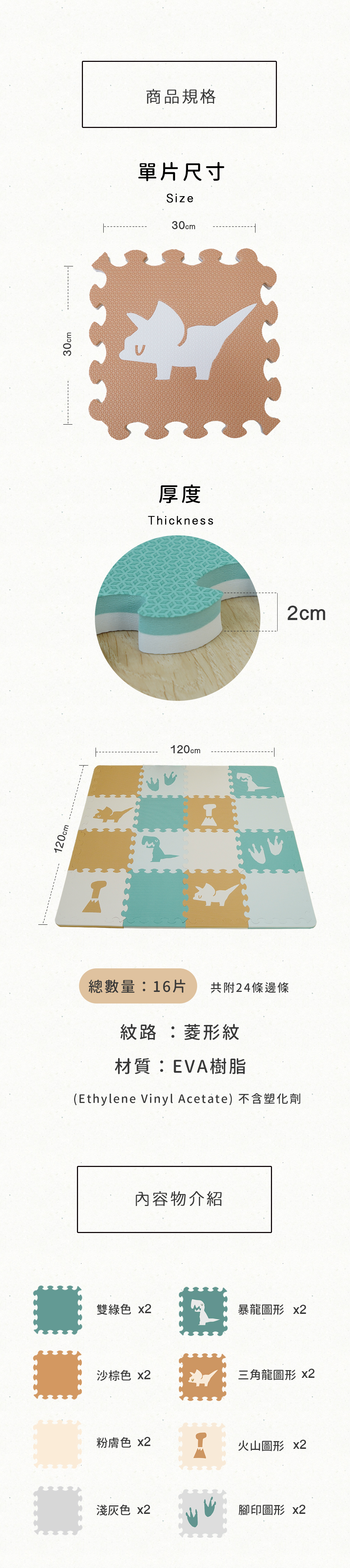 Pato.Pato - EVA巧拼地墊-動物巧拼(叢林恐龍) (30x30x2cm)-16片（附贈邊條x24)