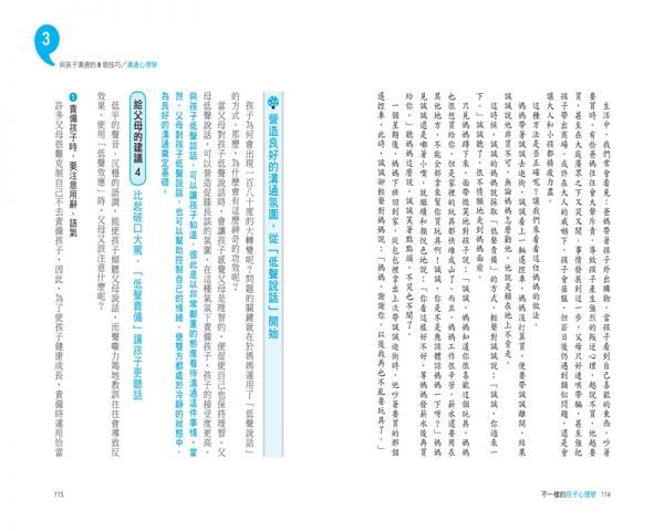 不一樣的孩子心理學