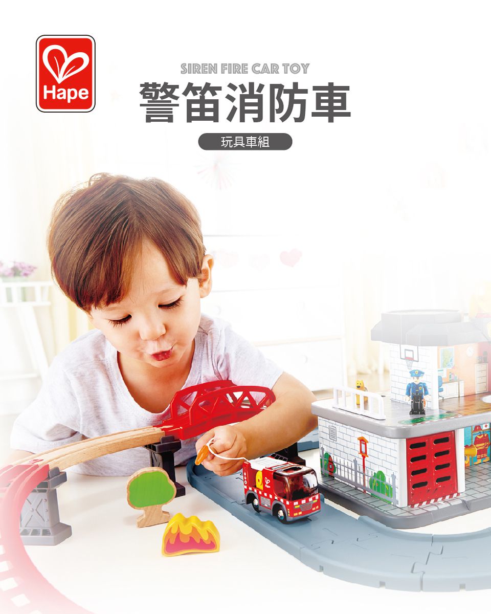 德國 Hape - 警笛消防玩具車(可與Hape軌道系列相容)