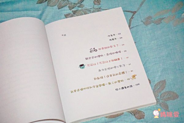 建立身體自主權，學會保護自己，性別教育永遠不、嫌、早！