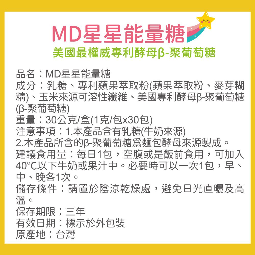 星星能量糖-兒童專用30入-30g/盒