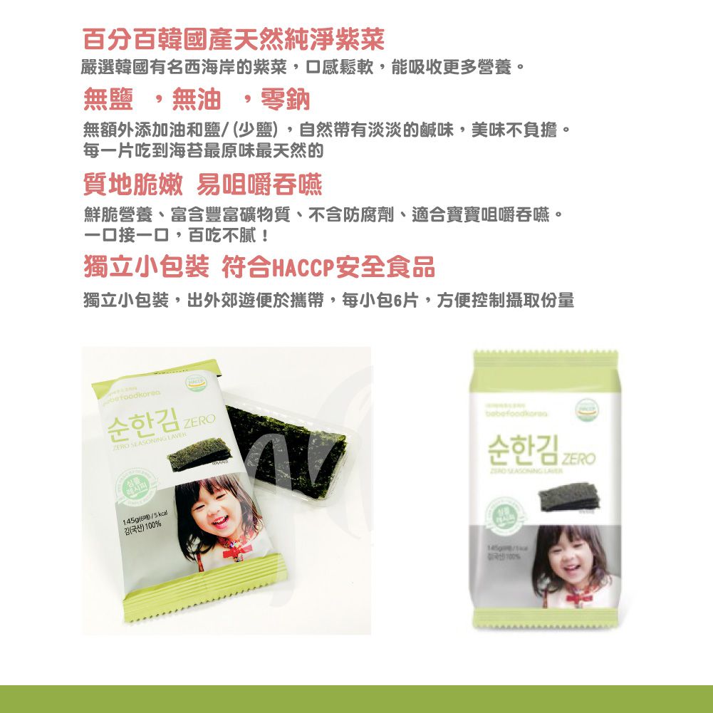 韓國bebefood寶寶福德 - 無鹽海苔2入組(1組8小包)