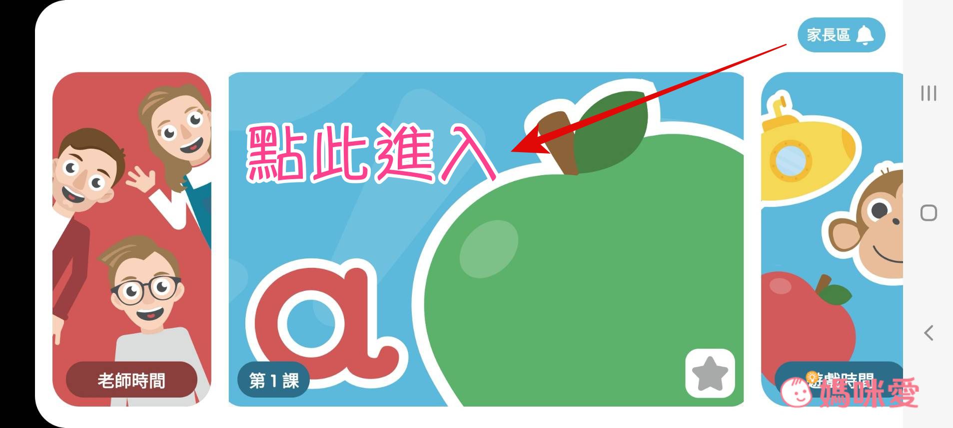 Lingumi - 兒童英文學習 App (月訂閱方案)