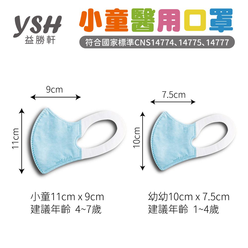 小童/兒童醫療級3D立體口罩/台灣製-白色 (16x11cm-建議5-7歲)-50入/盒(未滅菌)