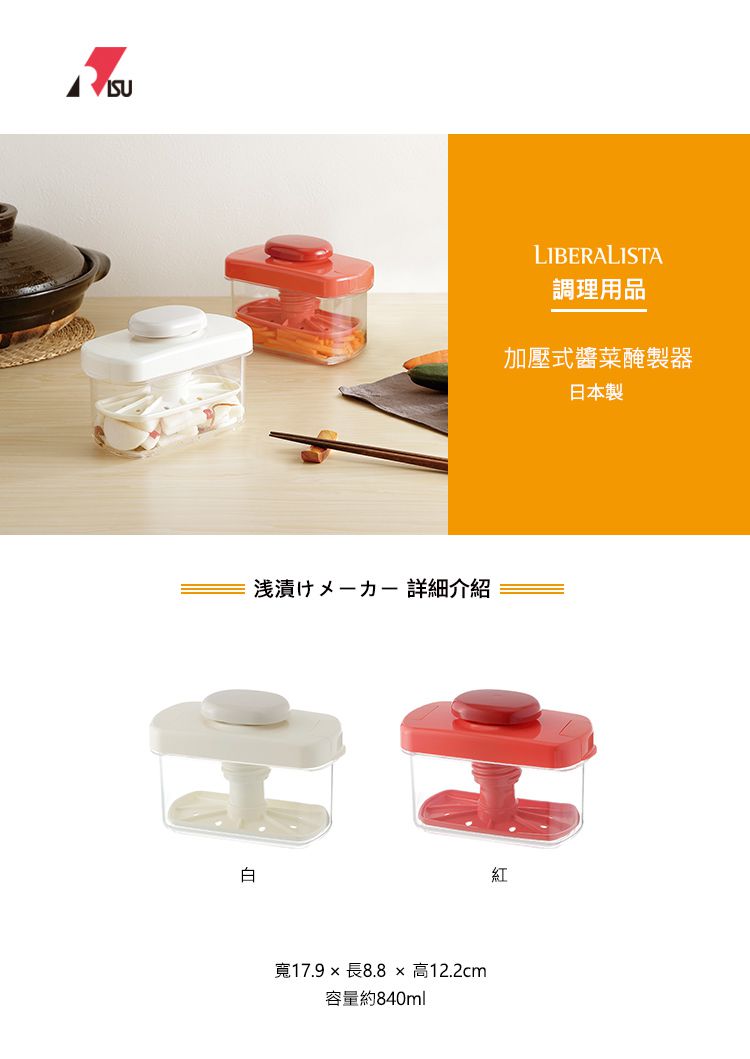 日本 RISU - 日本製加壓式醬菜醃製器-紅