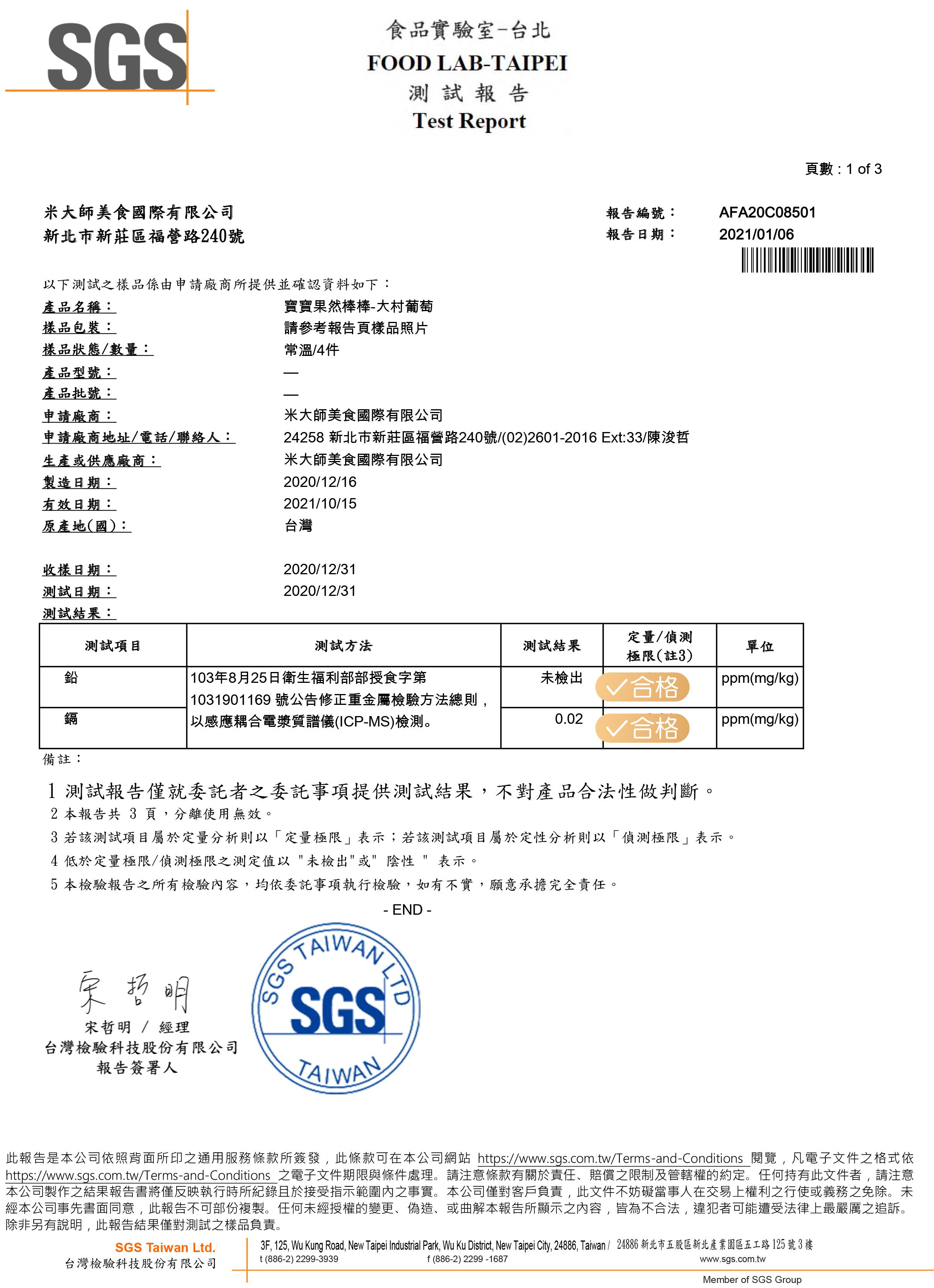 米大師 - 寶寶棒棒全系列 5入-寶寶糙棒棒系列:生機糙米口味x1、青蘋果紅蘿蔔口味x1,寶寶棒棒 產地直送系列: 草莓口味x1、葡萄口味x1、鳳梨口味x1)