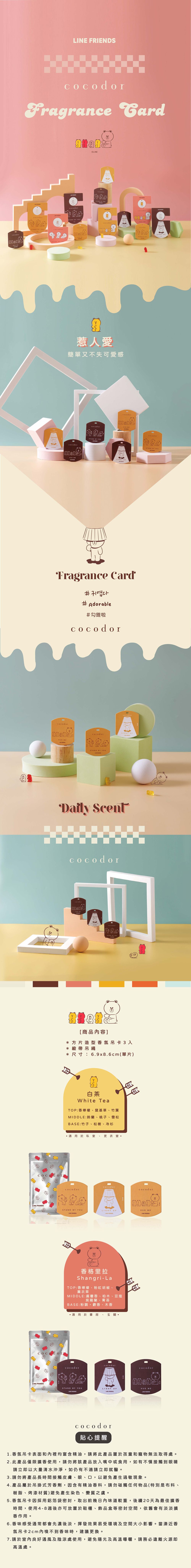 韓國 cocodor - LINE FRIENDS香氛吊卡 方片3入組-香格里拉