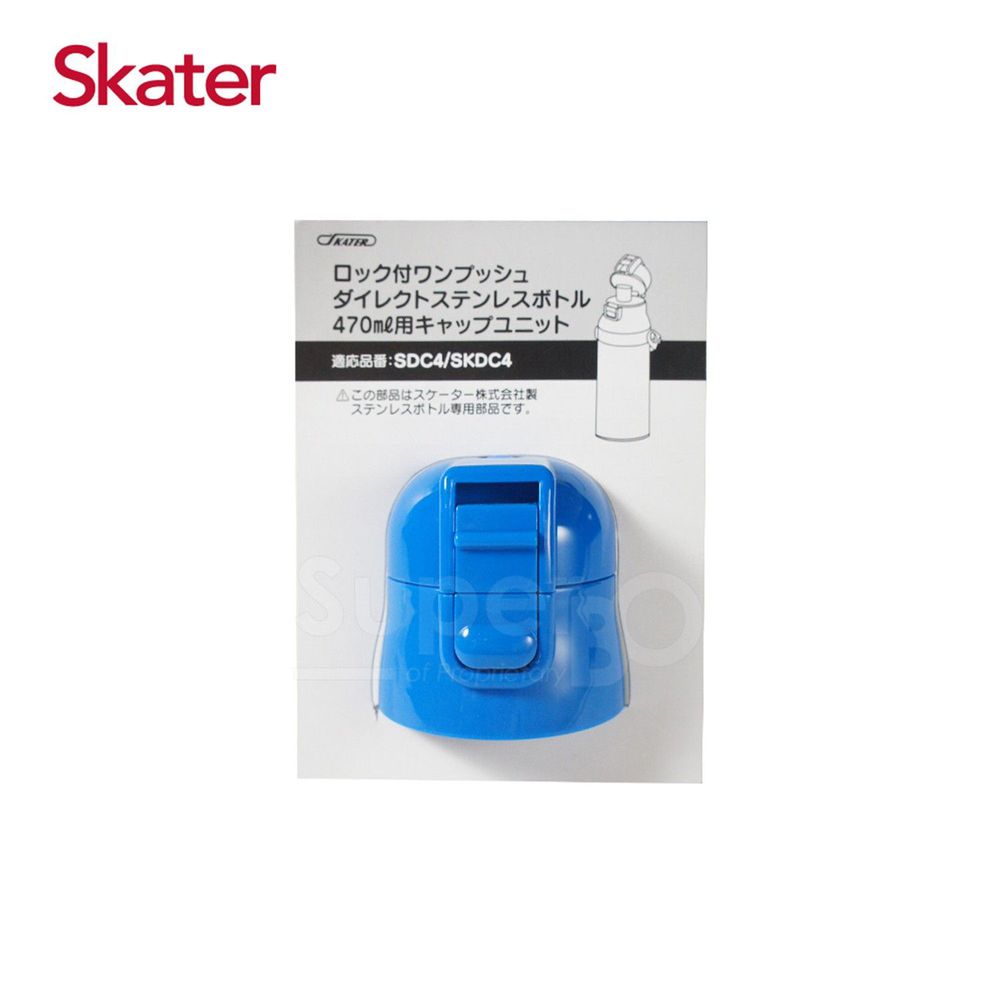 日本 SKATER - 兒童不鏽鋼直飲保溫水壺(470ml)-上蓋組含墊圈(藍)