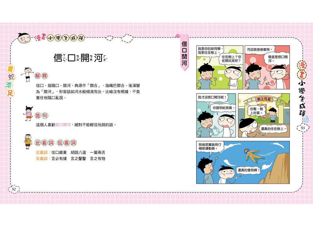 漫畫小學生成語1：畫蛇添足