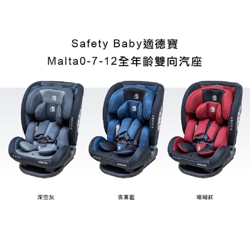 SafetyBaby 適德寶 - Malta 0-12歲全年齡雙向汽車安全座椅-多色可選-10 kg