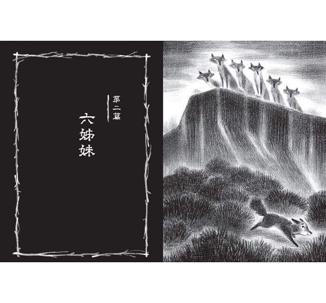 小狐狸深夜故事集-平裝