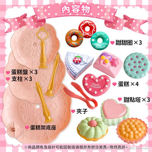 下午茶三層蛋糕架遊戲組