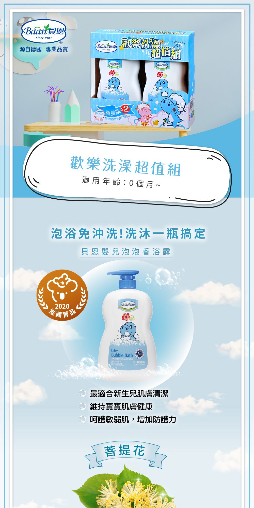 貝恩 Baan - 歡樂洗澡超值組-1000ml 2件組