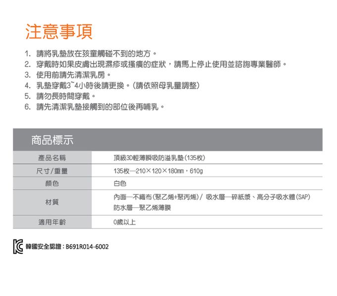 韓國 Perfection - 頂級3D輕薄瞬吸防溢乳墊135枚 (瞬吸鎖水乾爽有感)