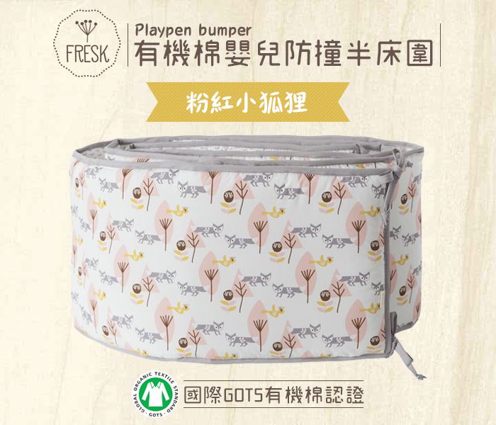 荷蘭 FRESK - 有機棉嬰兒防撞半床圍-粉紅小狐狸