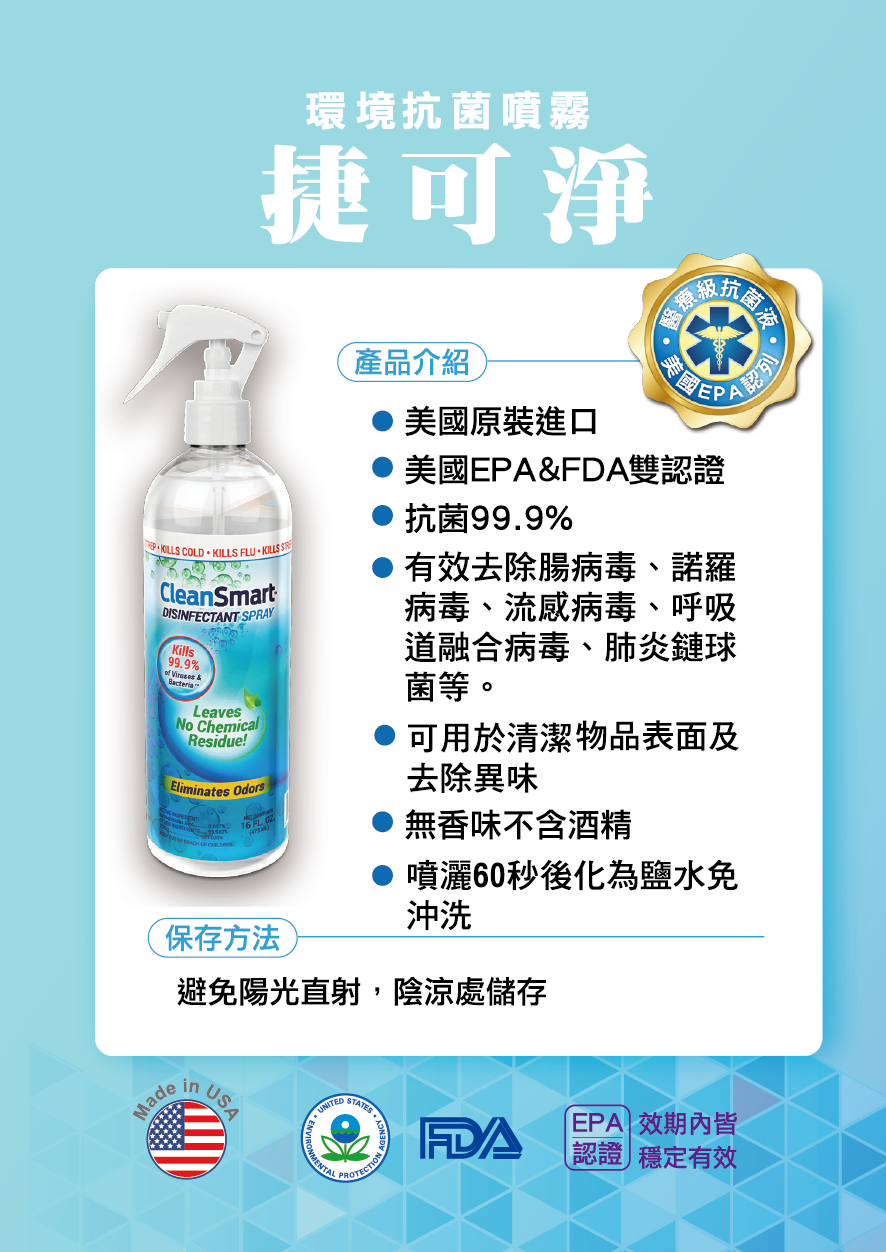CleanSmart 潔可淨 - 環境抗菌噴霧-473ml/16oz*2入