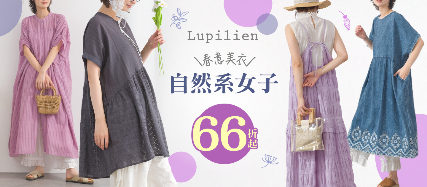 日本Lupilien
