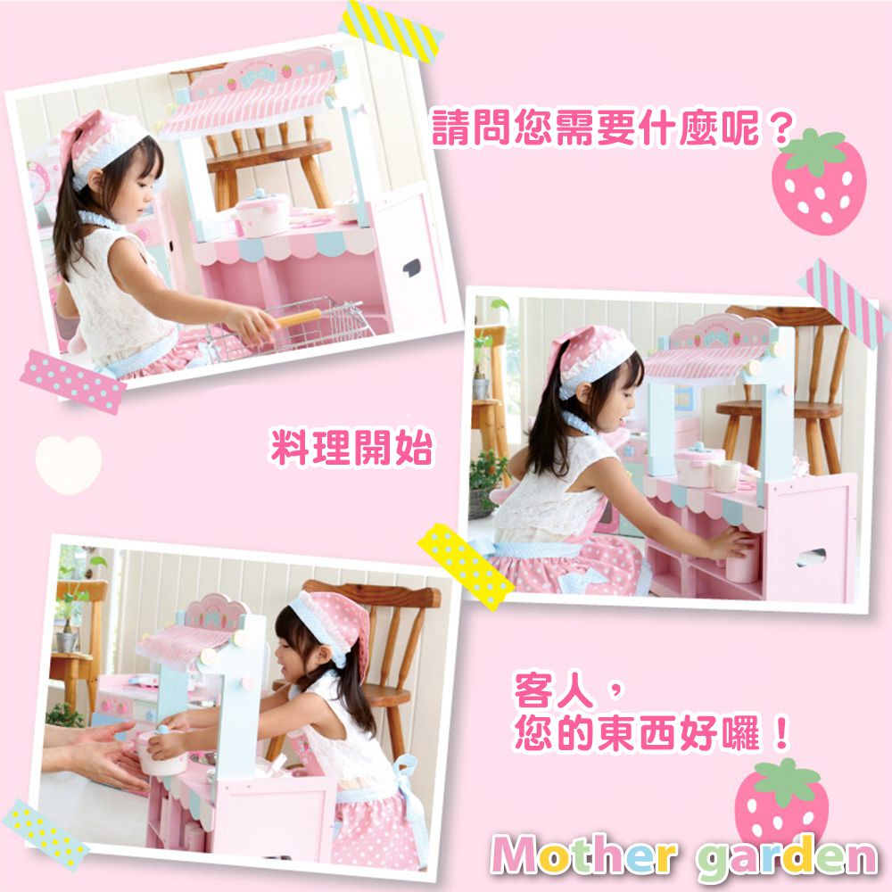 日本 No.1 夢幻家家酒【Mother Garden】木製廚台