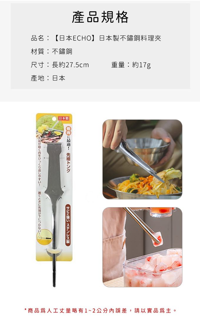 日本 ECHO - 日本製 不鏽鋼烤肉夾4件組