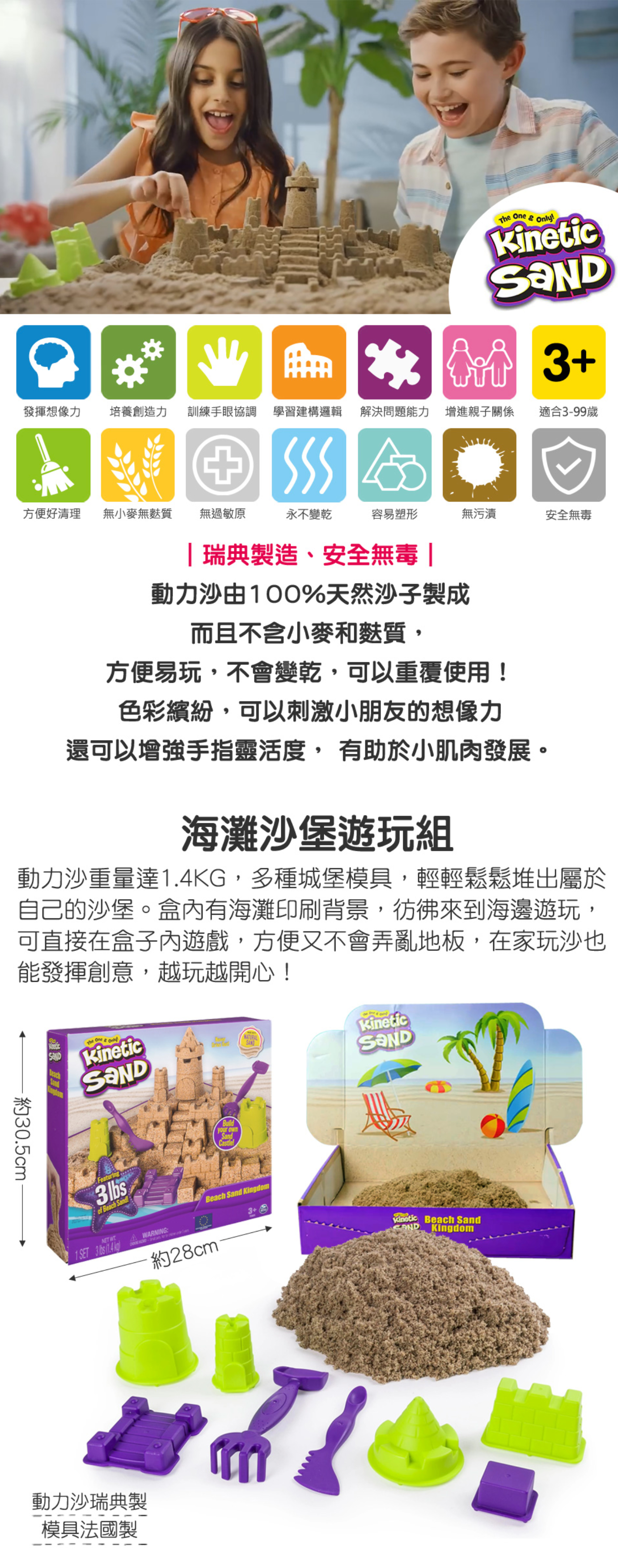 瑞典 Kinetic Sand - 動力沙海灘沙堡遊玩組