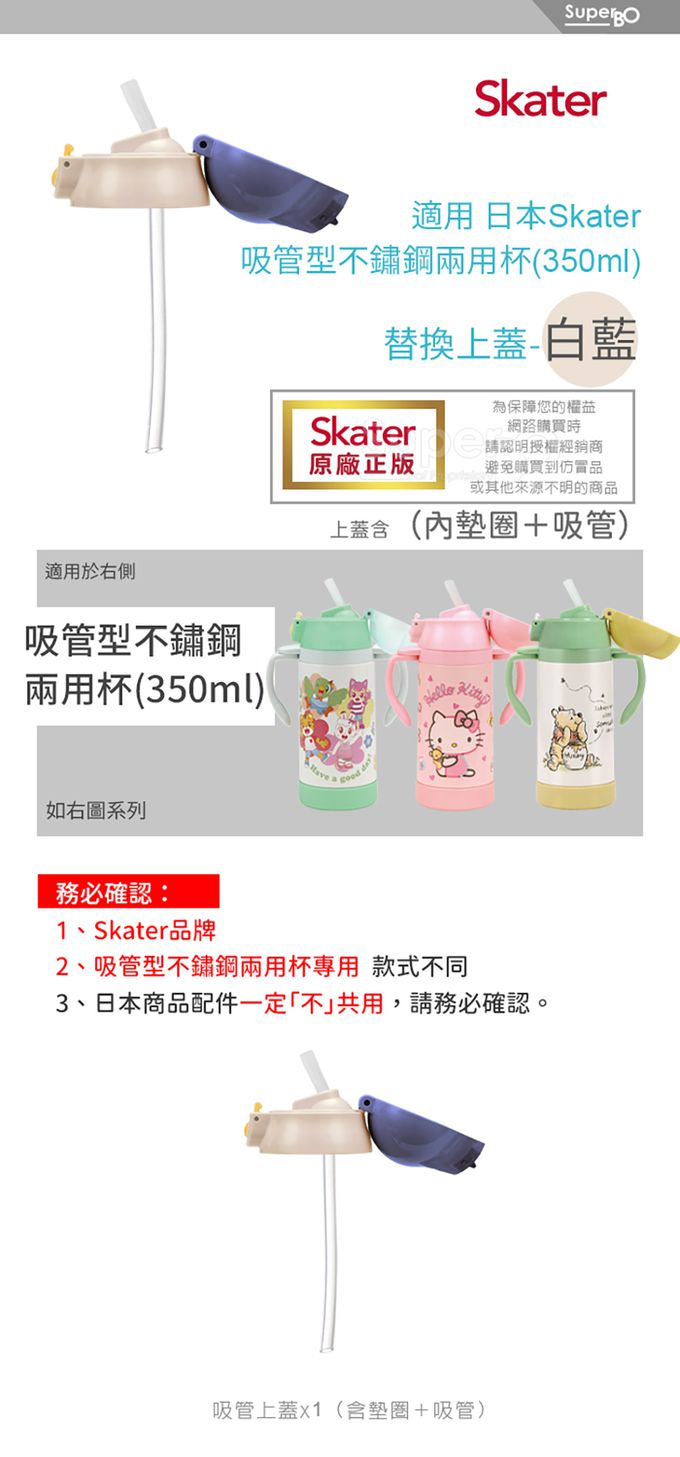 日本 SKATER - 吸管型不鏽鋼兩用杯-上蓋組含吸管-藍白-350ml