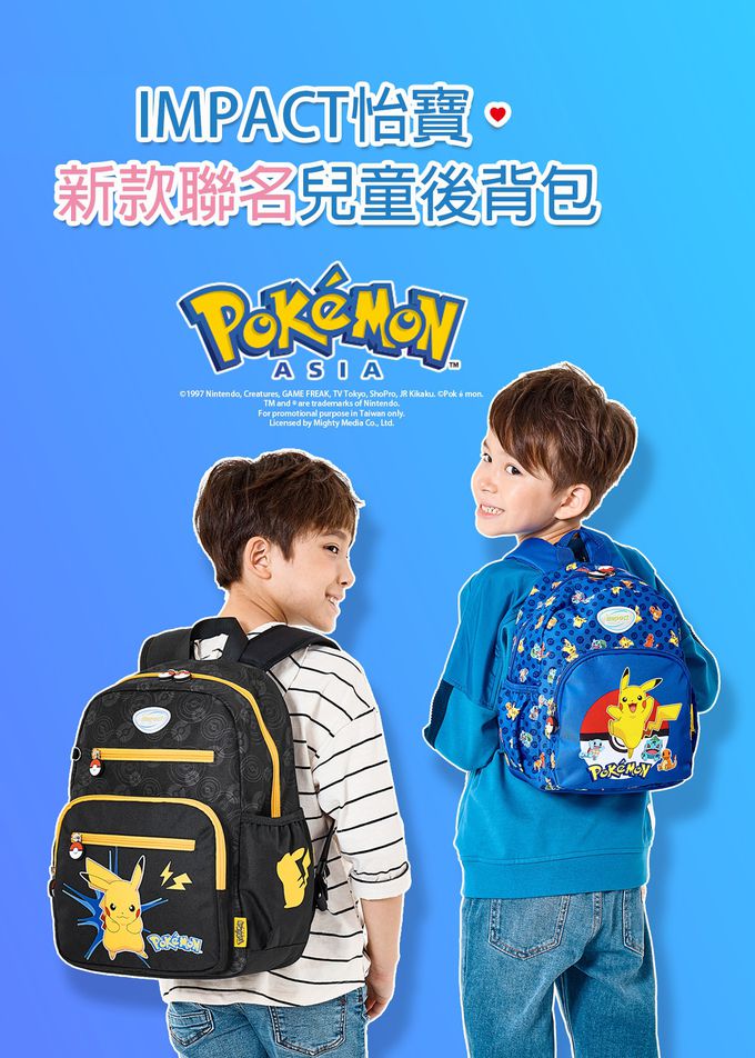 【IMPACT】怡寶兒童包 | 寶可夢後背包(大)-黑色